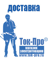 Магазин стабилизаторов напряжения Ток-Про - стабилизаторы напряжения в Челябинске