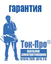 Магазин стабилизаторов напряжения Ток-Про Сварочный инвертор мощностью до 3 квт в Челябинске