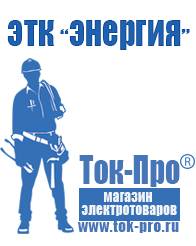 Магазин стабилизаторов напряжения Ток-Про Блендеры мощность в Челябинске