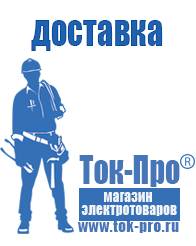 Магазин стабилизаторов напряжения Ток-Про Стабилизаторы напряжения для дачи 5 квт в Челябинске