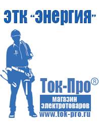 Магазин стабилизаторов напряжения Ток-Про Мотопомпа мп-1600а в Челябинске