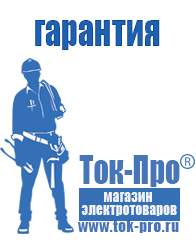 Магазин стабилизаторов напряжения Ток-Про Мотопомпа мп-1600а в Челябинске