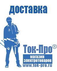 Магазин стабилизаторов напряжения Ток-Про Торговое оборудование для строительного магазина прайс в Челябинске