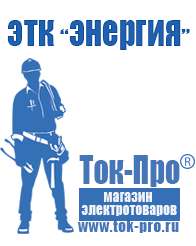 Магазин стабилизаторов напряжения Ток-Про Двигатель для мотоблока 15 л.с в Челябинске
