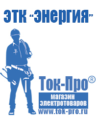 Магазин стабилизаторов напряжения Ток-Про Нужен ли стабилизатор напряжения для стиральной машины lg в Челябинске