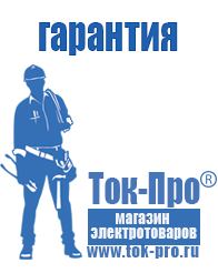 Магазин стабилизаторов напряжения Ток-Про Строительное оборудование продажа в Челябинске