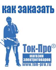Магазин стабилизаторов напряжения Ток-Про Стабилизатор напряжения 220в для газовых котлов цена в Челябинске