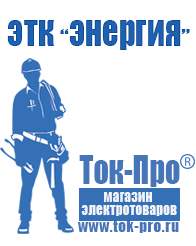 Магазин стабилизаторов напряжения Ток-Про Купить блендер мощностью 1000 вт в Челябинске