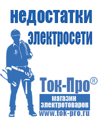 Магазин стабилизаторов напряжения Ток-Про Стабилизатор напряжения для старого телевизора в Челябинске
