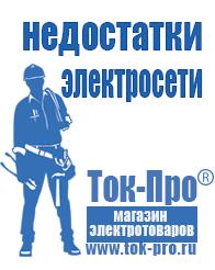 Магазин стабилизаторов напряжения Ток-Про Насос для откачки грязной воды цена в Челябинске