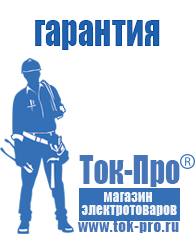 Магазин стабилизаторов напряжения Ток-Про Сварочный инвертор для дачи и гаража в Челябинске